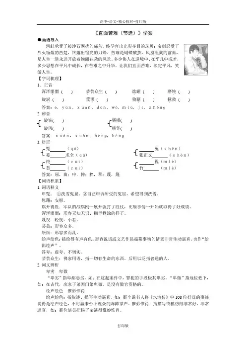 苏教版语文高二《直面苦难节选》学案