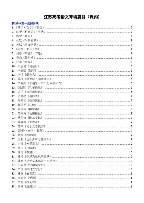 江苏高考背诵篇目(2016-精校版)【范本模板】