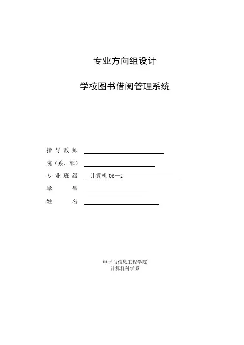 软件工程课程设计——学校图书借阅管理系统