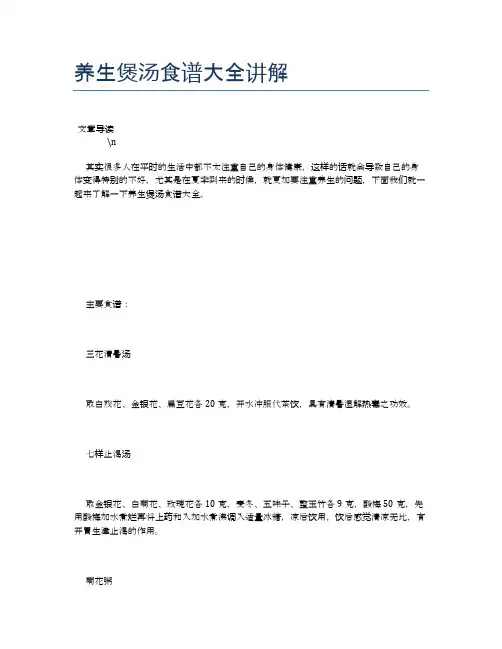 养生煲汤食谱大全讲解【养生食谱大全】