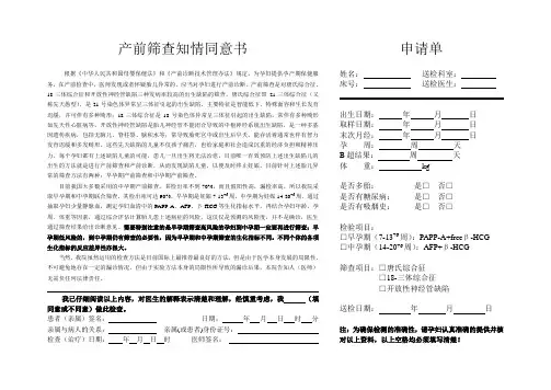 喀喇沁旗医院产前筛查知情同意书