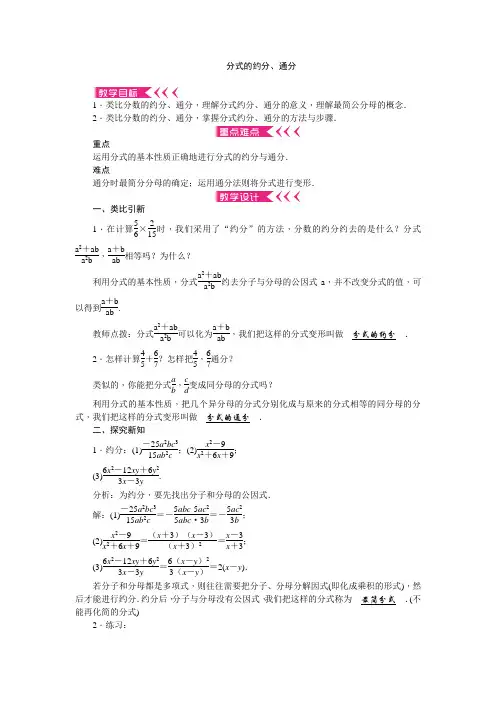 数学人教版八年级上册约分通分