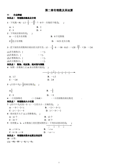 北师大版七年级数学上第2、3章测试卷含答案