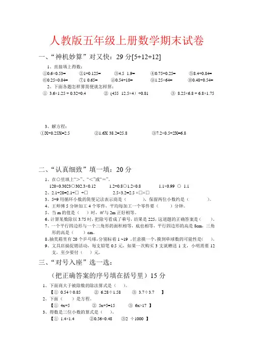 人教版 五年级上学期数学期末试题 17 (湖北黄冈名校 优质试卷)