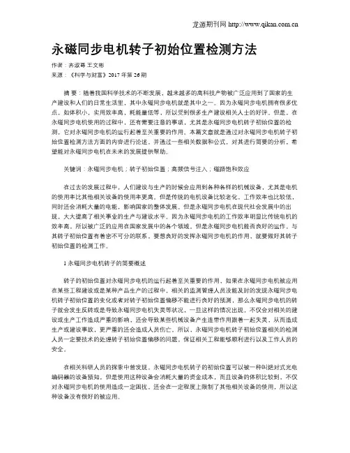 永磁同步电机转子初始位置检测方法
