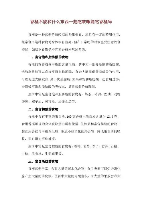 香榧不能和什么东西一起吃 咳嗽能吃香榧吗