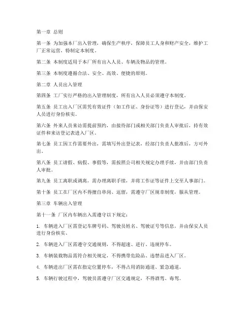 工厂出入厂管理制度