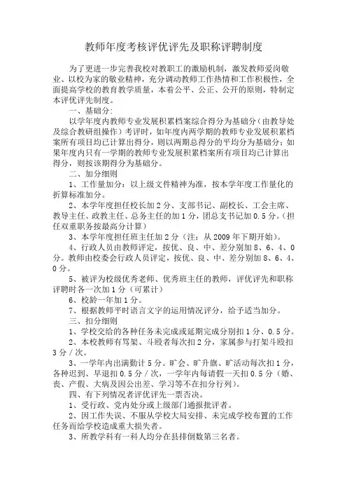 A4教师年度考核评优评先及职称评聘制度(补)