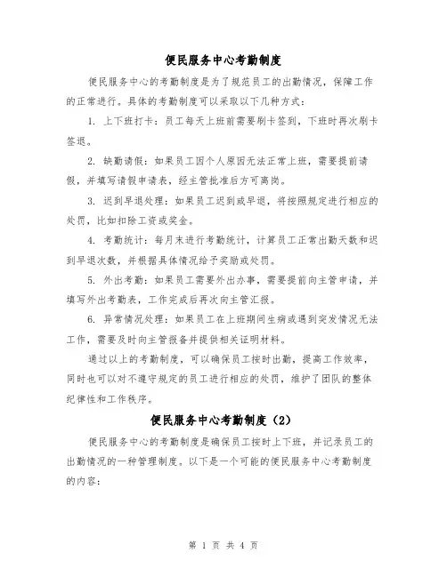 便民服务中心考勤制度(3篇)