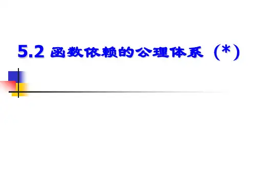 数据库之函数依赖公理体系