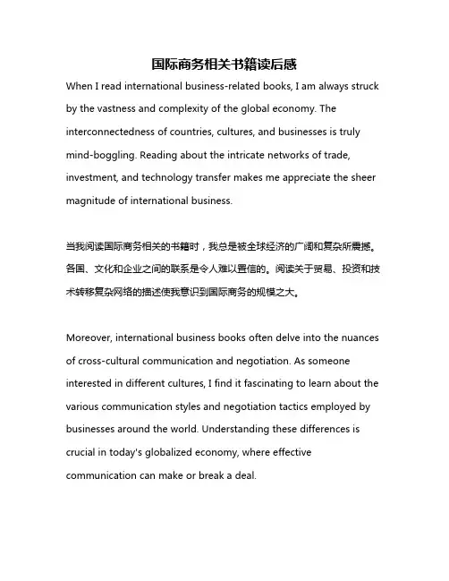 国际商务相关书籍读后感