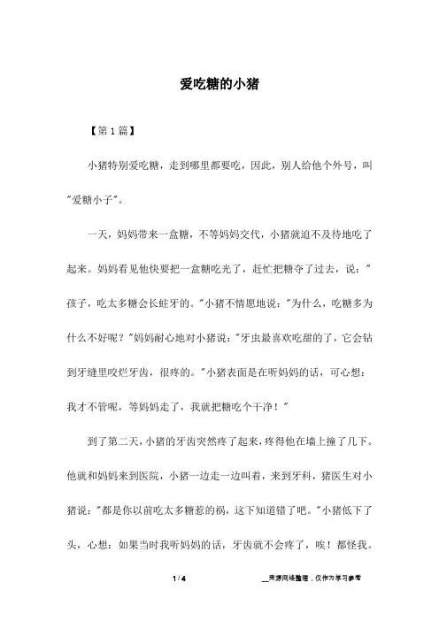 爱吃糖的小猪