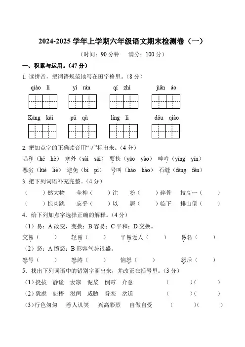 精选各地市2024-2025学年上学期六年级语文期末检测卷3套五(含答案),可直接下载打印