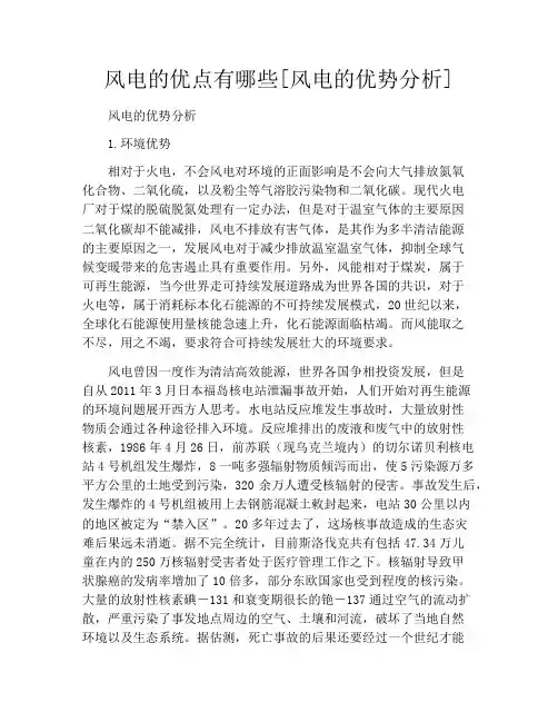 风电的优点有哪些[风电的优势分析]