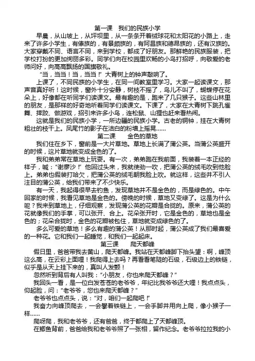 人教版小学三年级上册语文书