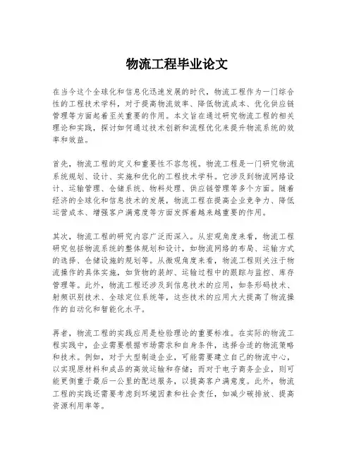 物流工程毕业论文
