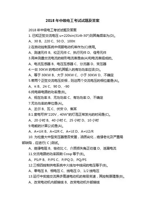 2018年中级电工考试试题及答案