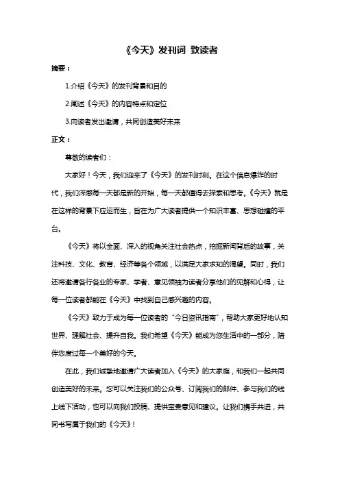 《今天》发刊词 致读者