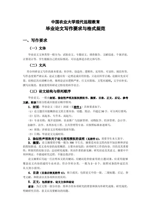 中国农业大学现代远程教育