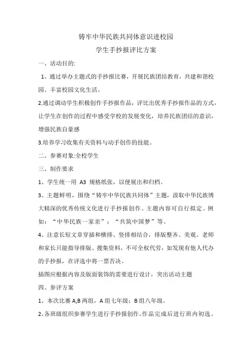 铸牢中华民族共同体意识进校园手抄报方案