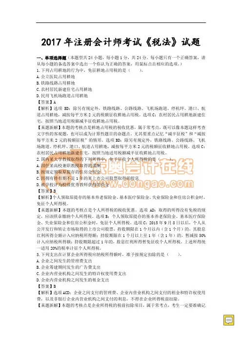 注册会计师考试税法真题及解析