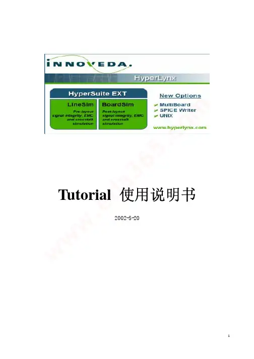 HyperLynx中文使用说明