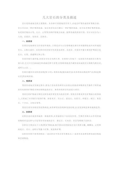 几大岩石的分类及描述