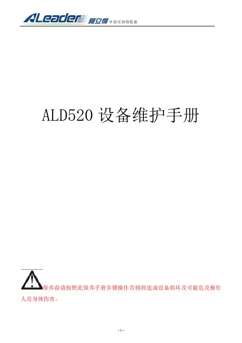 AOI520设备维护手册