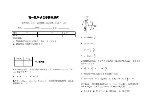 高一数学试卷带答案解析