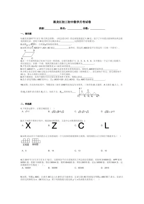 黑龙江初三初中数学月考试卷带答案解析

