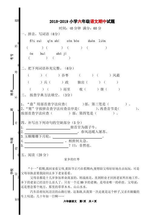 2018-2019年小学六年级下学期语文期末试卷
