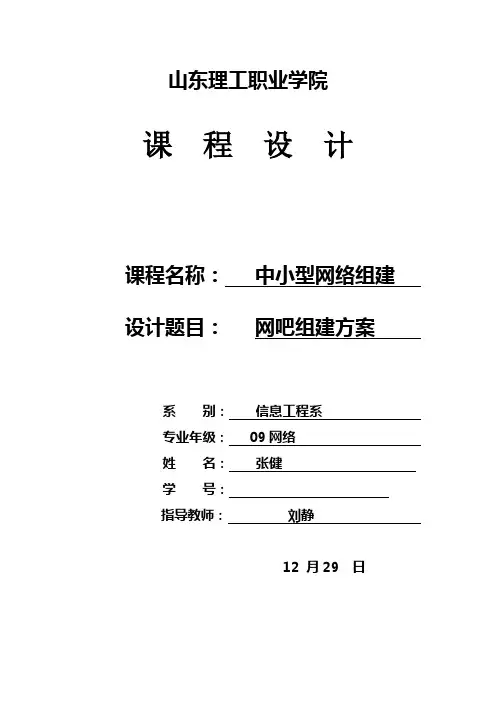 网吧组建方案
