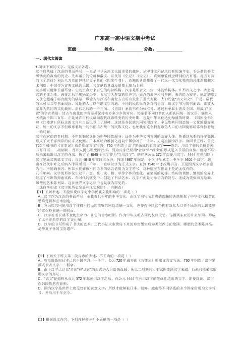 广东高一高中语文期中考试带答案解析
