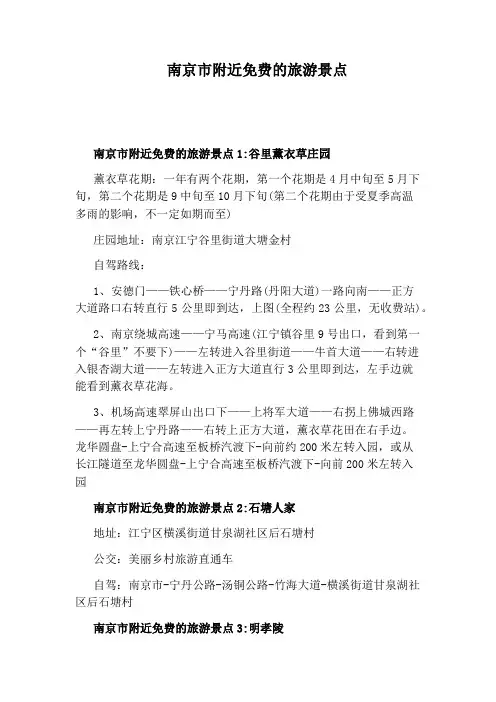 南京市附近免费的旅游景点
