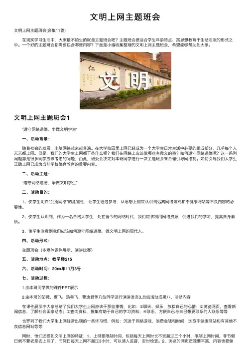 文明上网主题班会