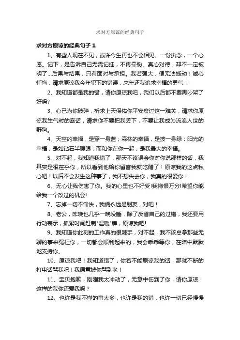 求对方原谅的经典句子