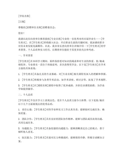 本科应届生推荐信模板