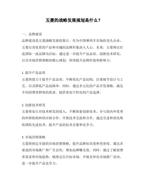 五菱的战略发展规划是什么？