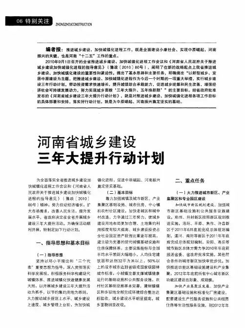河南省城乡建设三年大提升行动计划