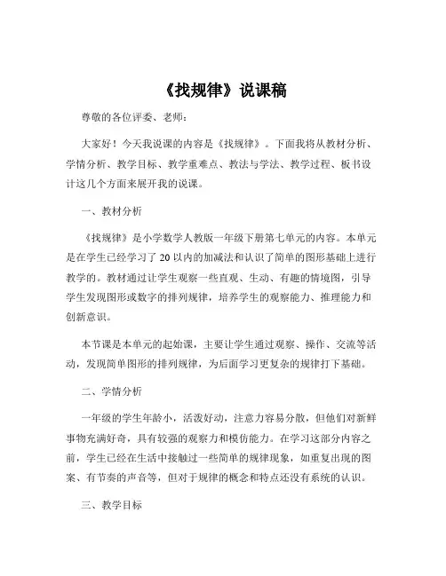 《找规律》说课稿