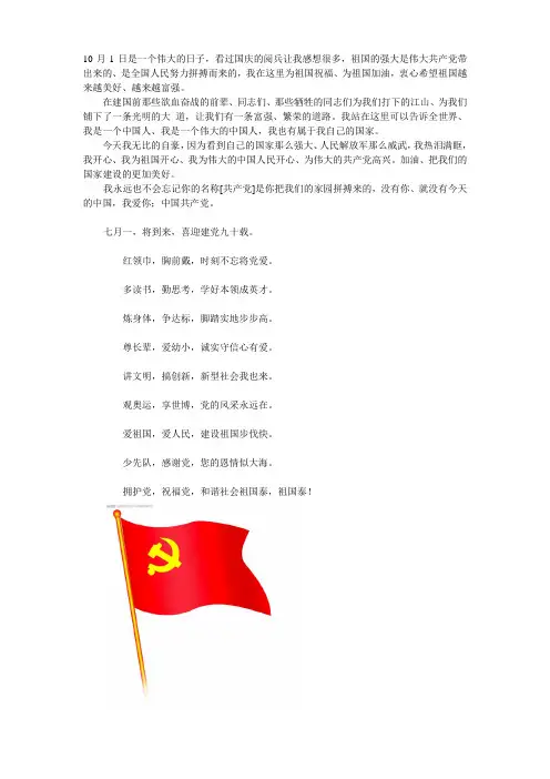 10月1日是一个伟大的日子