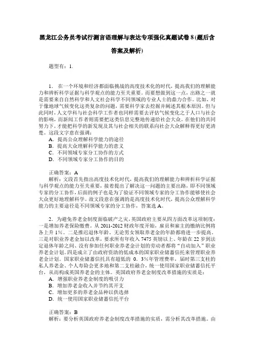 黑龙江公务员考试行测言语理解与表达专项强化真题试卷8(题后含答