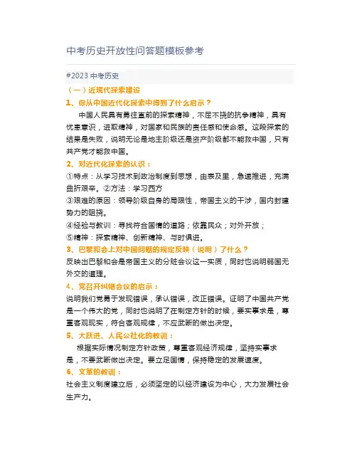 中考历史开放性问答题模板参考