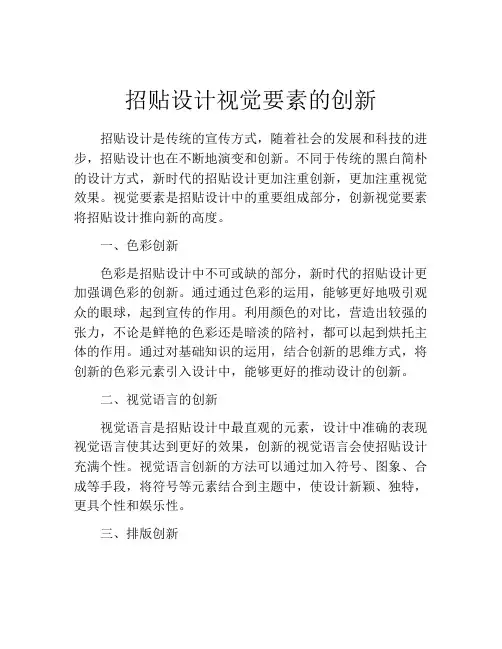 招贴设计视觉要素的创新