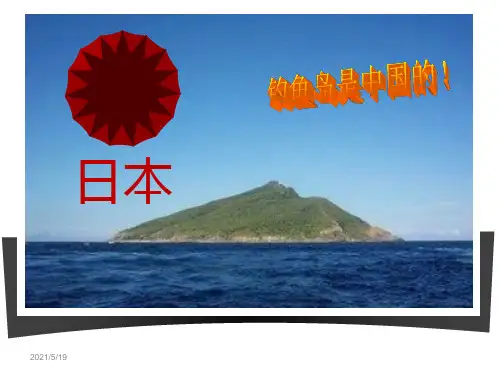 高二区域地理《日本》课件全县公开课资料
