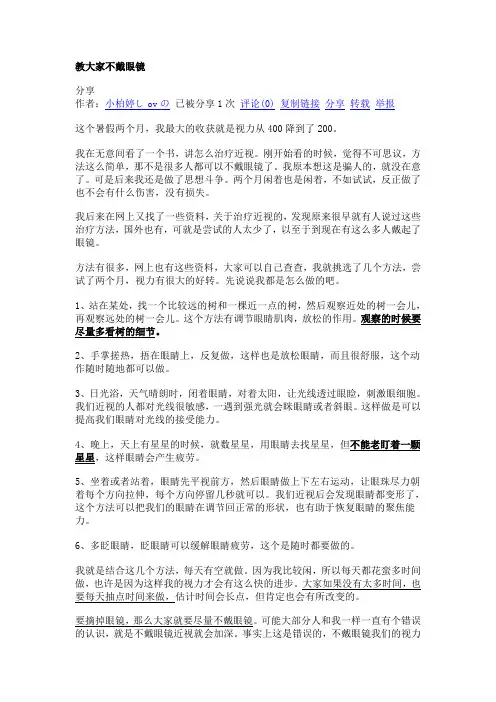 再怎样摘掉眼镜