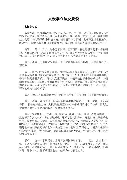 太极拳心法及要领