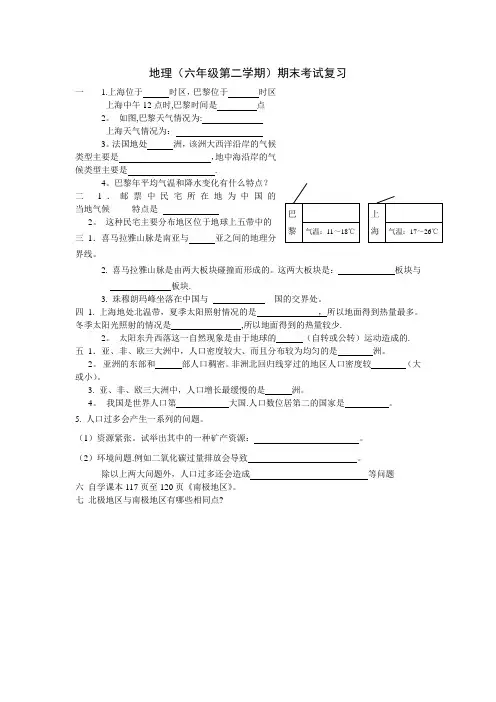 地理(六年级第二学期)期末考试复习