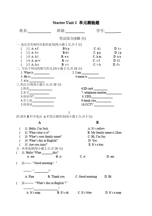人教版新目标英语 七年级上册 预备篇  Starter Unit 1 单元测验题