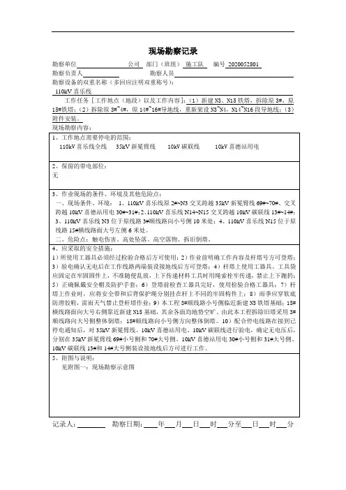 现场勘查报告